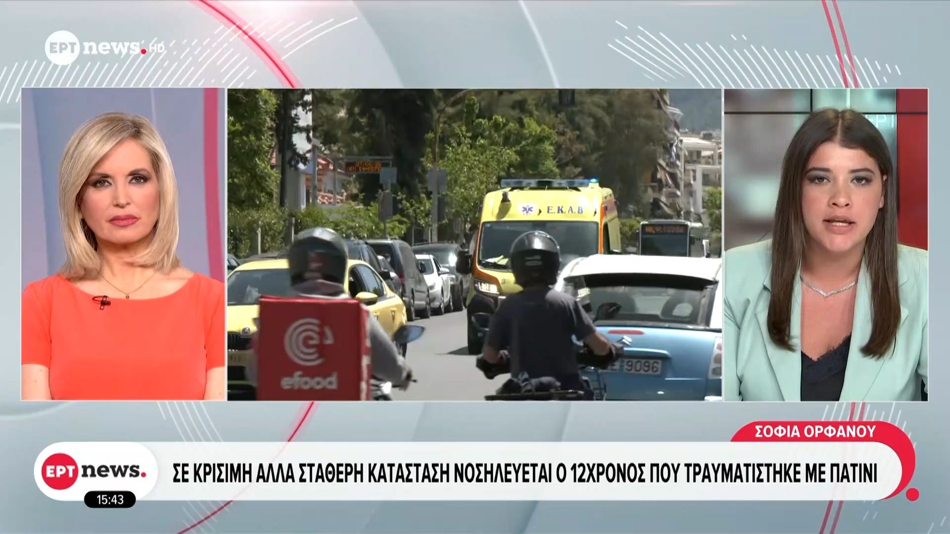 Σε κρίσιμη αλλά σταθερή κατάσταση νοσηλεύεται ο 12χρονος που τραυματίστηκε με πατίνι