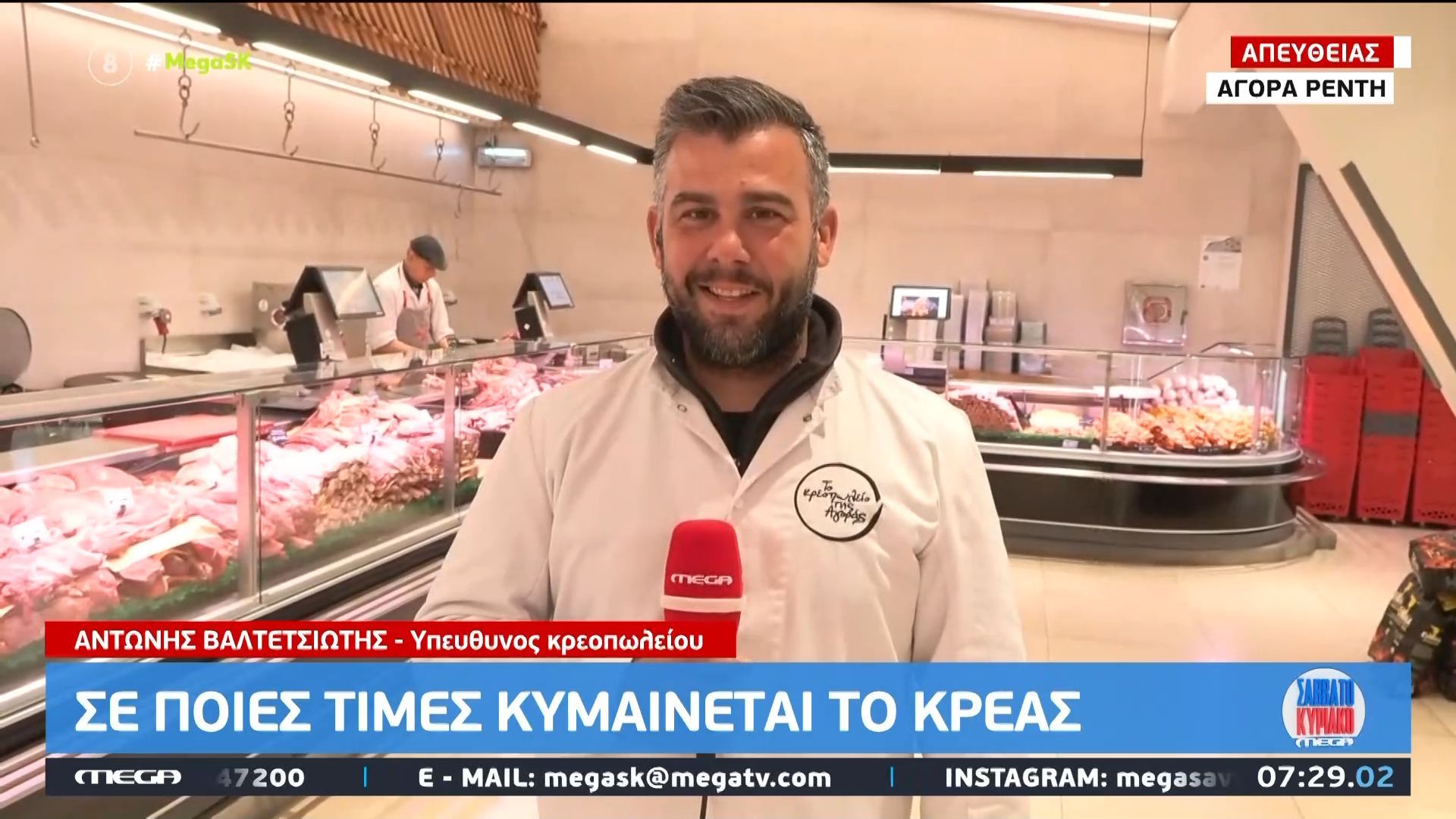 Σε ποιες τιμές κυμαίνεται το κρέας