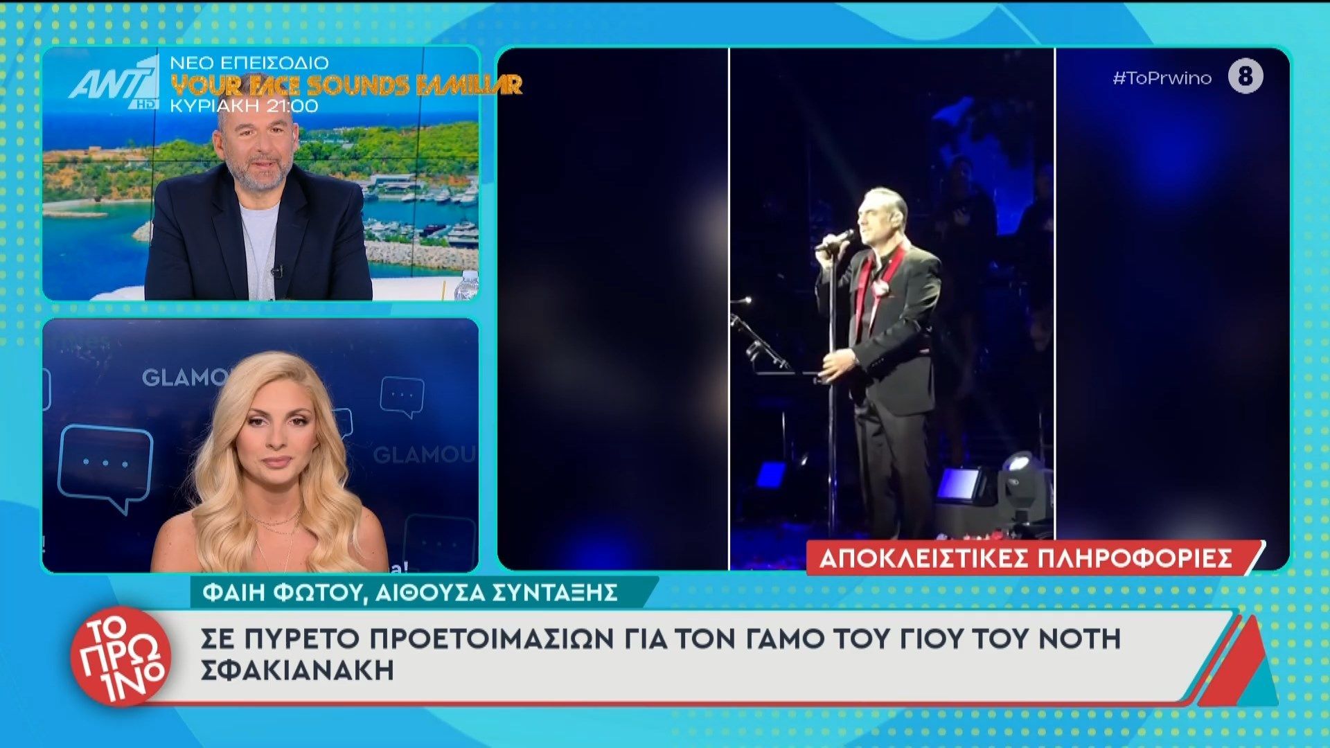 Σε πυρετό προετοιμασιών για τον γάμο του γιου του Νότη Σφακιανάκη – Το Πρωινό – 14/05/2026