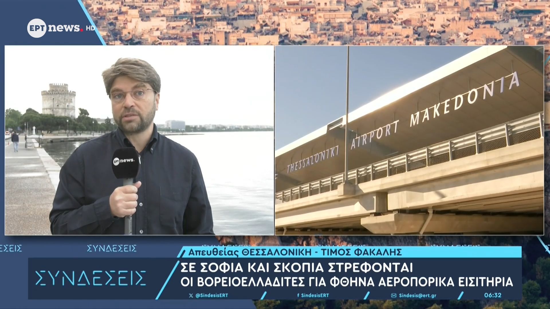 Σε Σόφια και Σκόπια στρέφονται οι βορειοελλαδίτες για φθηνά αεροπορικά εισιτήρια