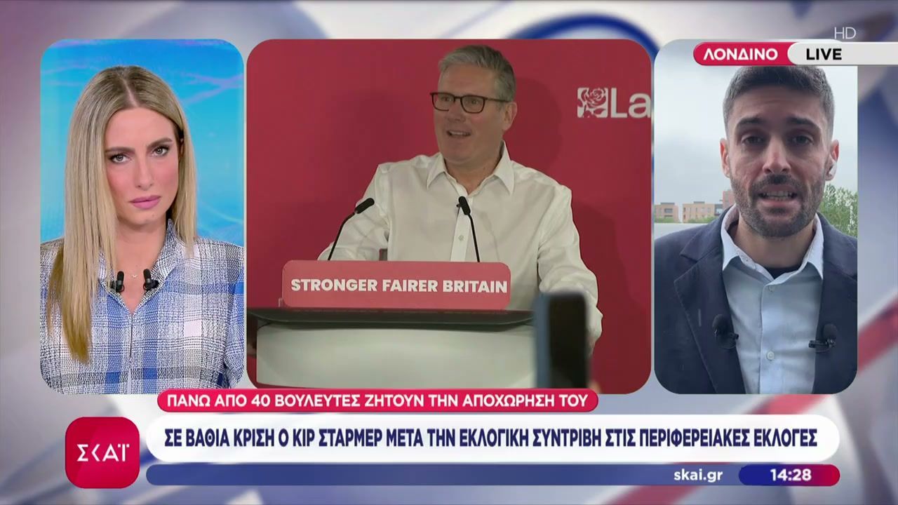 Σε βαθιά κρίση η Κιρ Στάρμερ μετά την εκλογική συντριβή στις περιφερειακές εκλογές