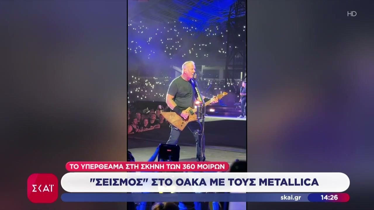 «Σεισμός» και υπερθέαμα στο ΟΑΚΑ με τη συναυλία των Metallica – Οι ελληνικές «πινελιές»