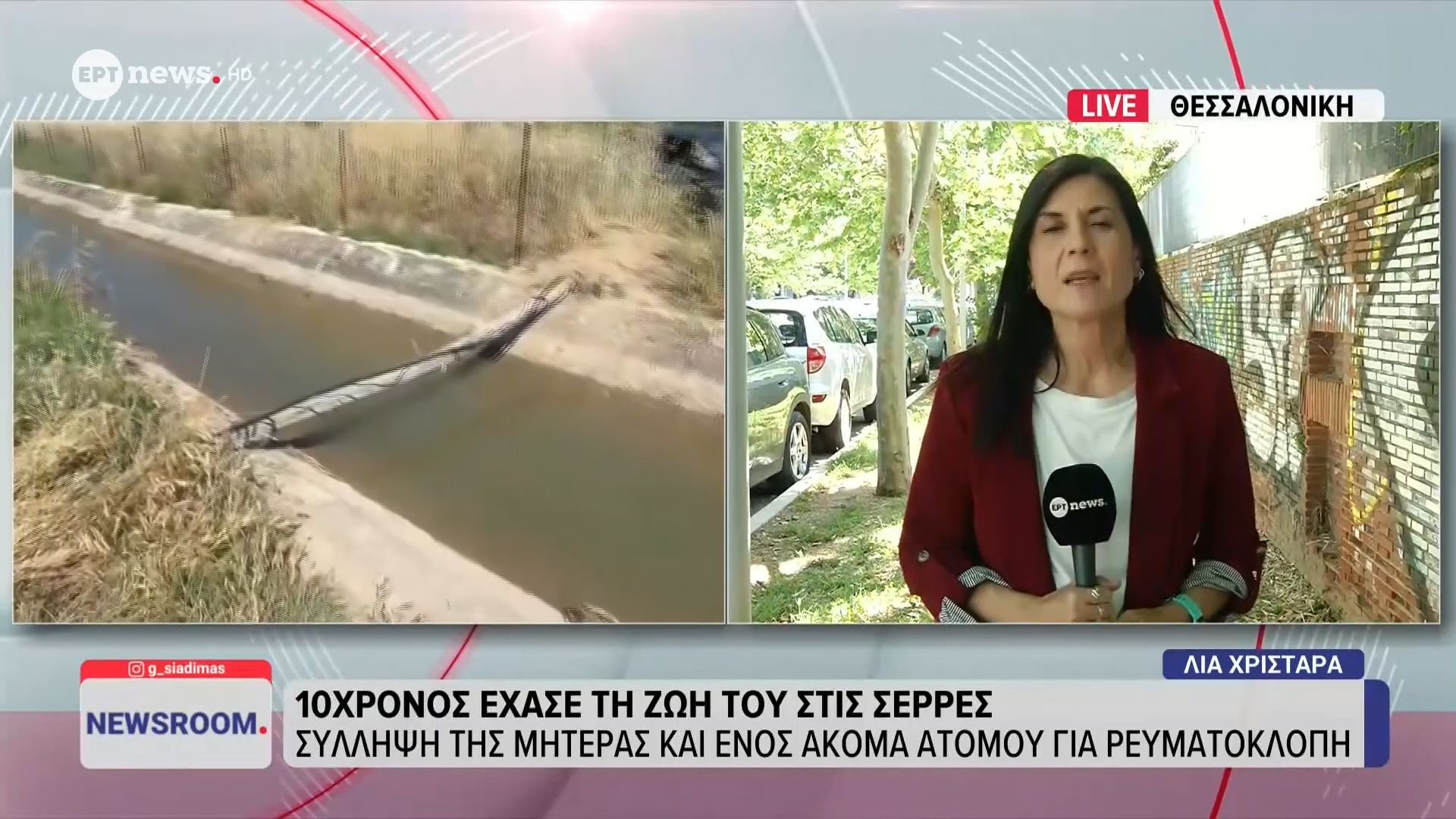 Σέρρες: 10χρονος έχασε τη ζωή του – Σύλληψη της μητέρας και ενός ακόμα ατόμου για ρευματοκλοπή