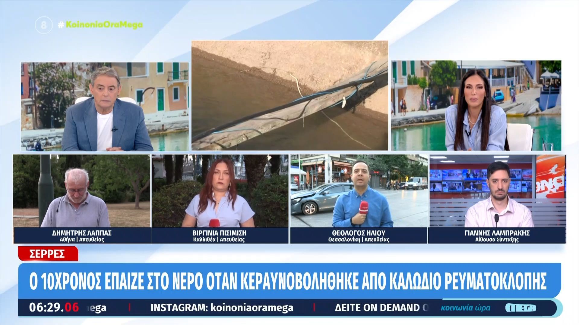 Σέρρες: Από ηλεκτροπληξία πέθανε ο 10χρονος που βρέθηκε μέσα σε αρδευτικό κανάλι