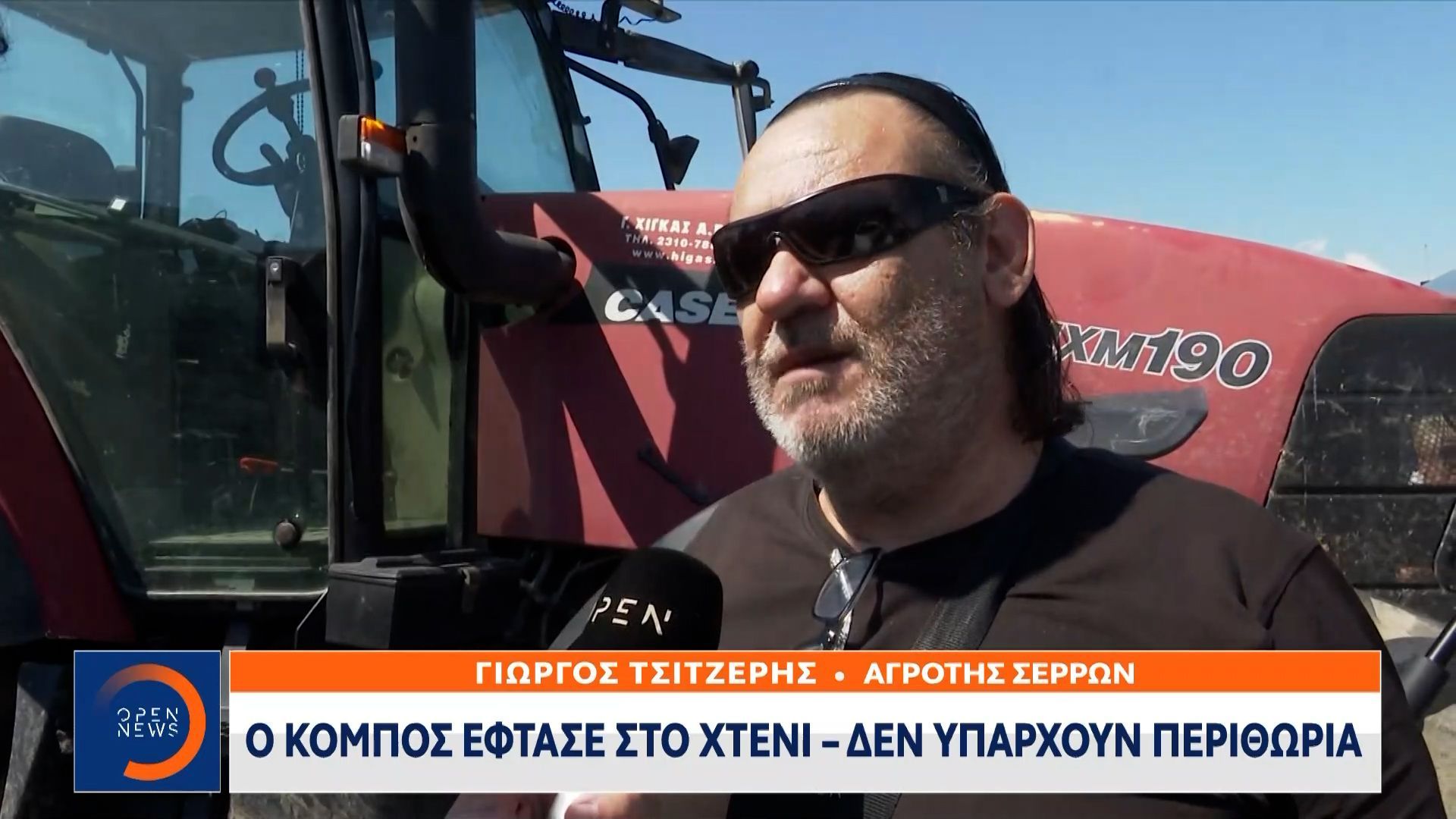 Σέρρες: Ένταση μεταξύ αγροτών και δυνάμεων της αστυνομίας