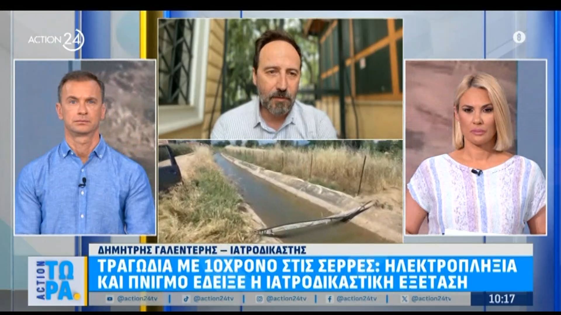 Σέρρες: Ηλεκτροπληξία και πνιγμό έδειξε η ιατροδικαστική για τον θάνατο του 10χρονου
