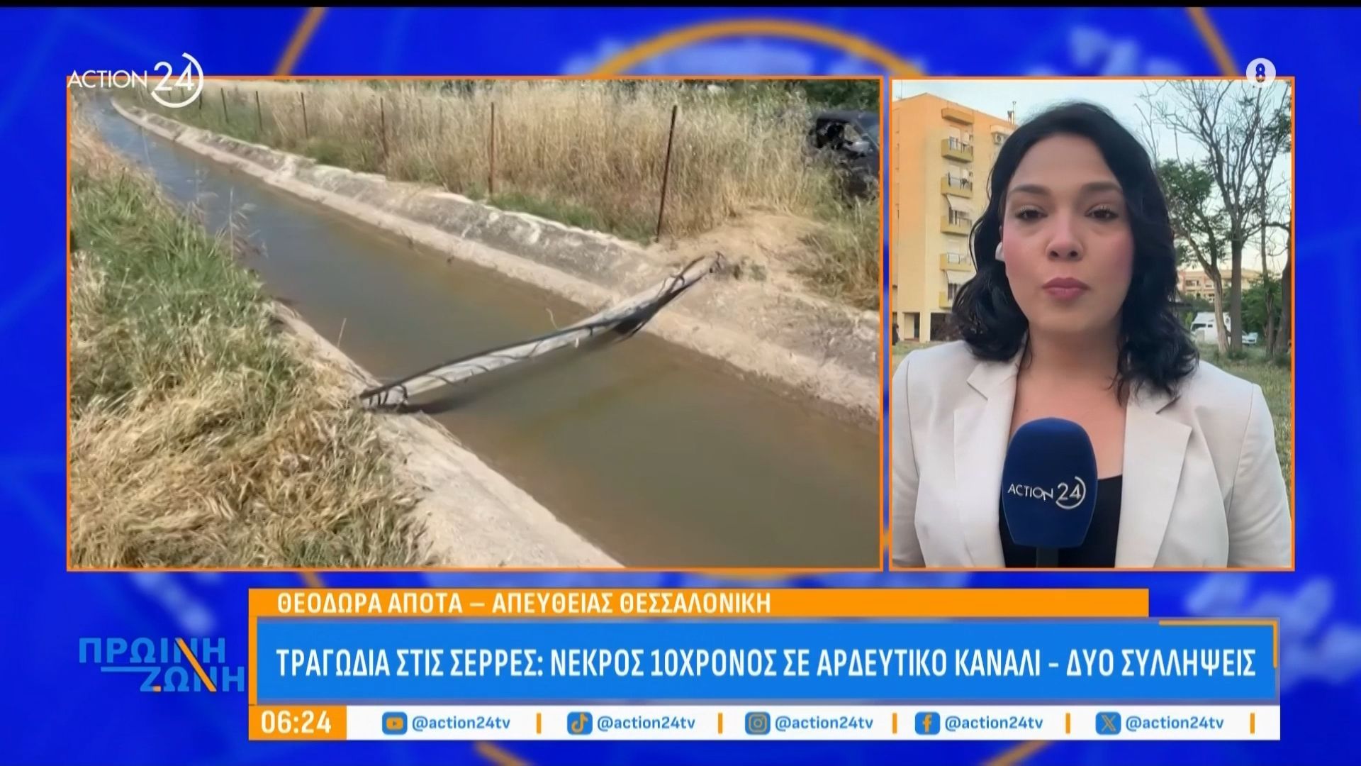 Σέρρες: Συνελήφθη η μητέρα του 10χρονου αγοριού που εντοπίστηκε νεκρό σε αρδευτικό κανάλι