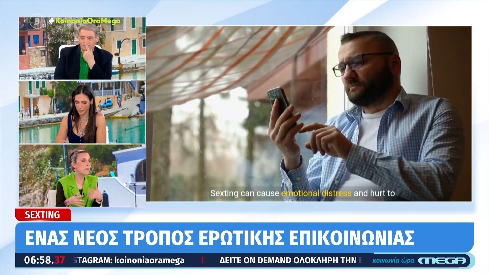 Sexting… είναι ή δεν είναι απιστία;
