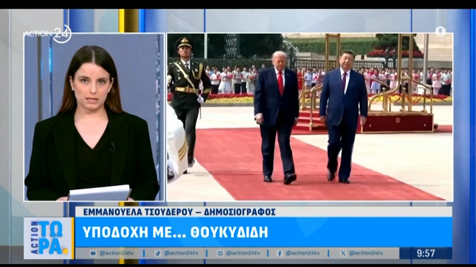 Σι Τζινπίνγκ σε Τραμπ: «Κίνδυνος σύγκρουσης» αν γίνουν λάθη με την Ταϊβάν