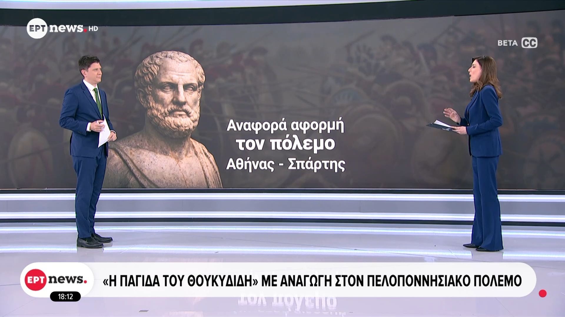 Σι Τζιπινγκ: «Η παγίδα του Θουκυδίδη» με αναγωγή στον Πελοποννησιακό πόλεμο