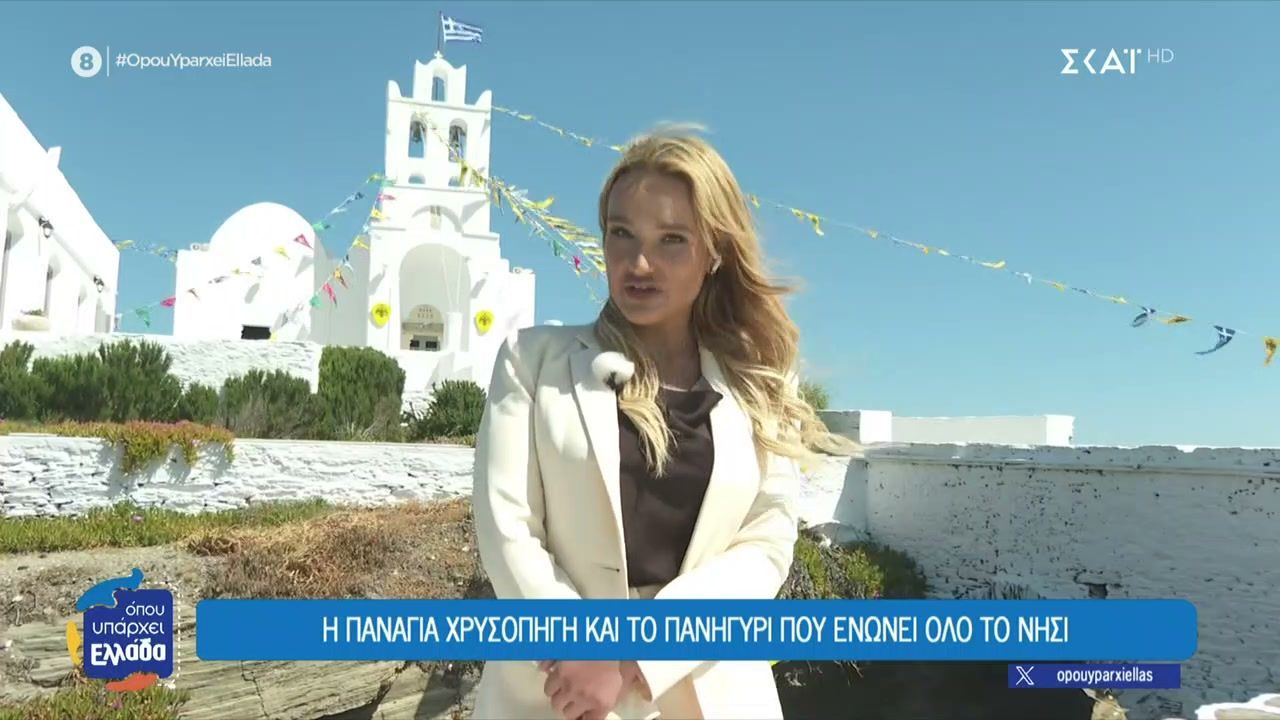 Σίφνος: Η Παναγιά Χρυσοπηγή και το πανηγύρι που ενώνει όλο το νησί