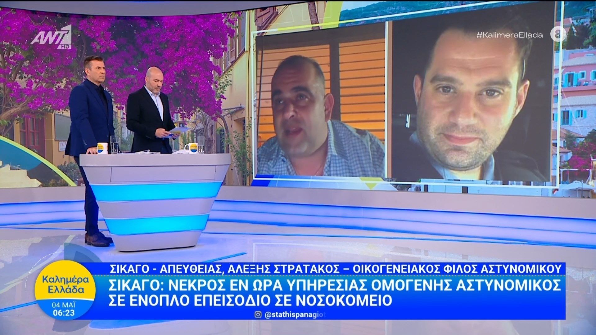 Σικάγο: Νεκρός εν ώρα υπηρεσίας ομογενής αστυνομικός – Καλημέρα Ελλάδα – 04/05/2026