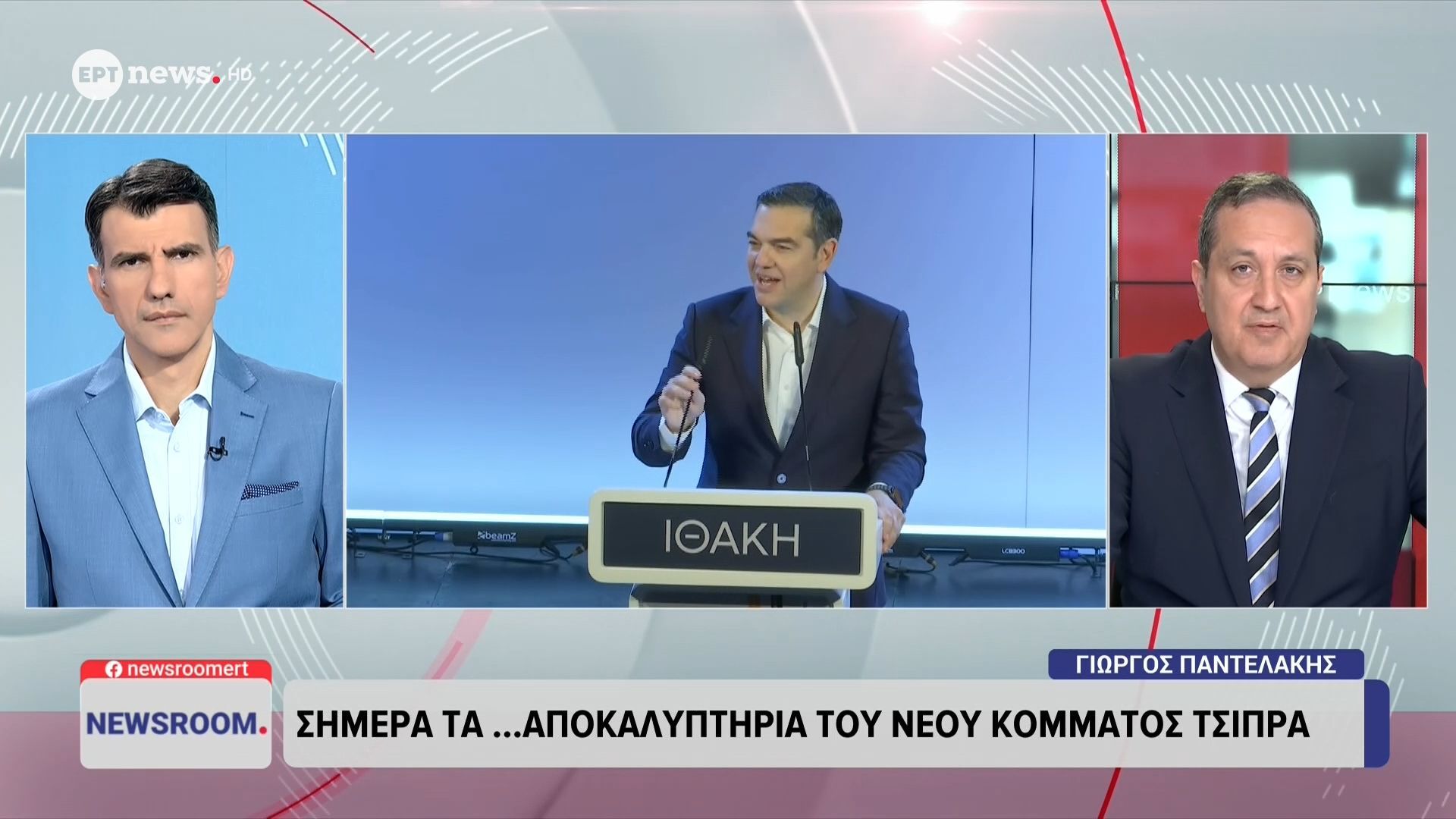 Σήμερα τα… αποκαλυπτήρια του νέου κόμματος του Αλέξη Τσίπρα