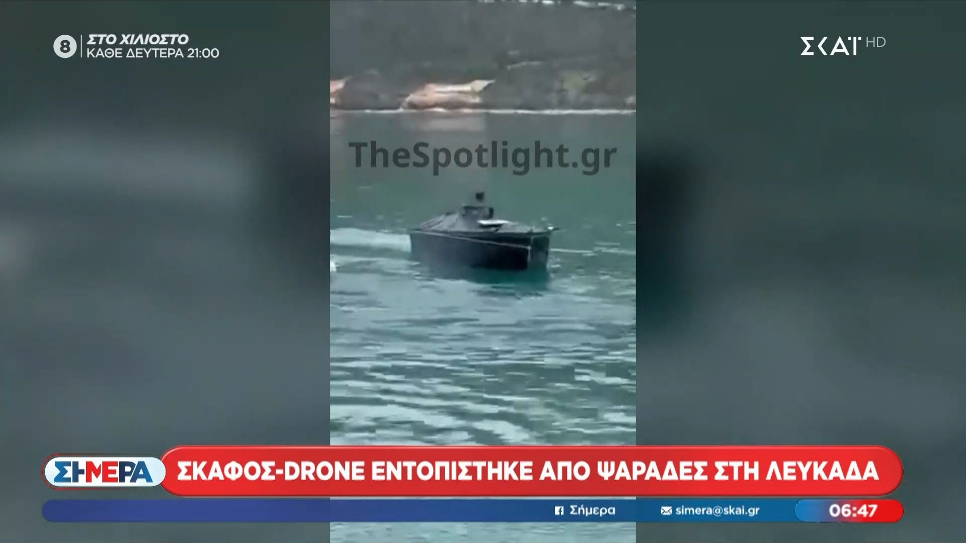 Σκάφος – drone εντοπίστηκε από ψαράδες στη Λευκάδα