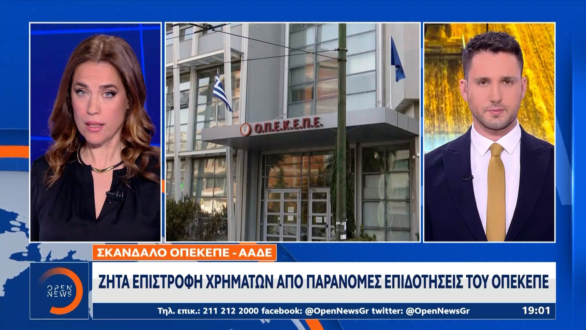 Σκάνδαλο ΟΠΕΚΕΠΕ – ΑΑΔΕ: Ζητά επιστροφή χρημάτων από παράνομες επιδοτήσεις του ΟΠΕΚΕΠΕ
