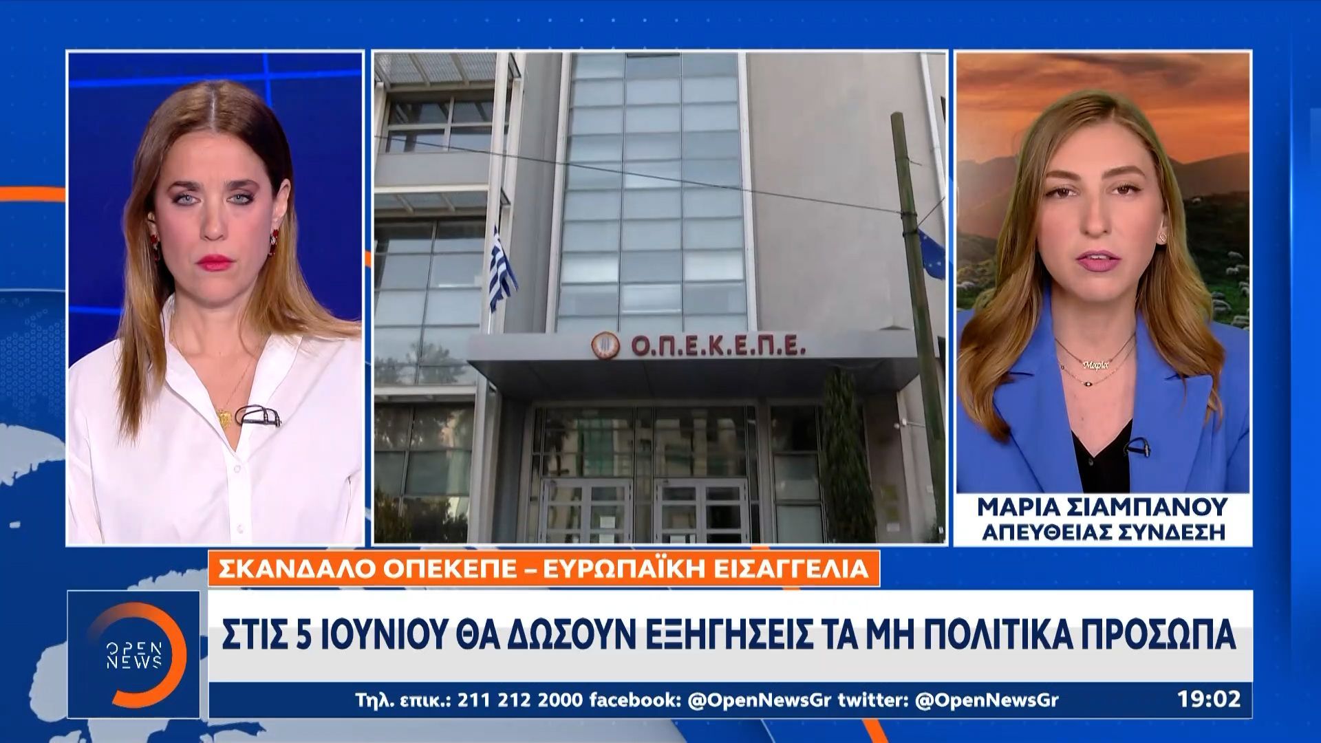 Σκάνδαλο ΟΠΕΚΕΠΕ: Εξηγήσεις στην ευρωπαϊκή εισαγγελία αύριο από 11 βουλευτές της ΝΔ