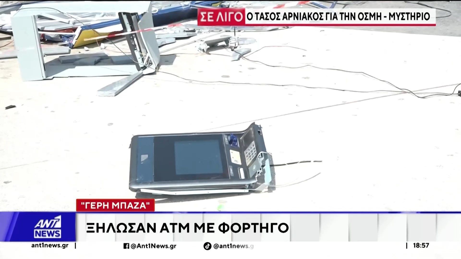 Σκηνές από ταινία δράσης θύμιζε η δράση αγνώστων τα ξημερώματα στο Πόρτο Ράφτη