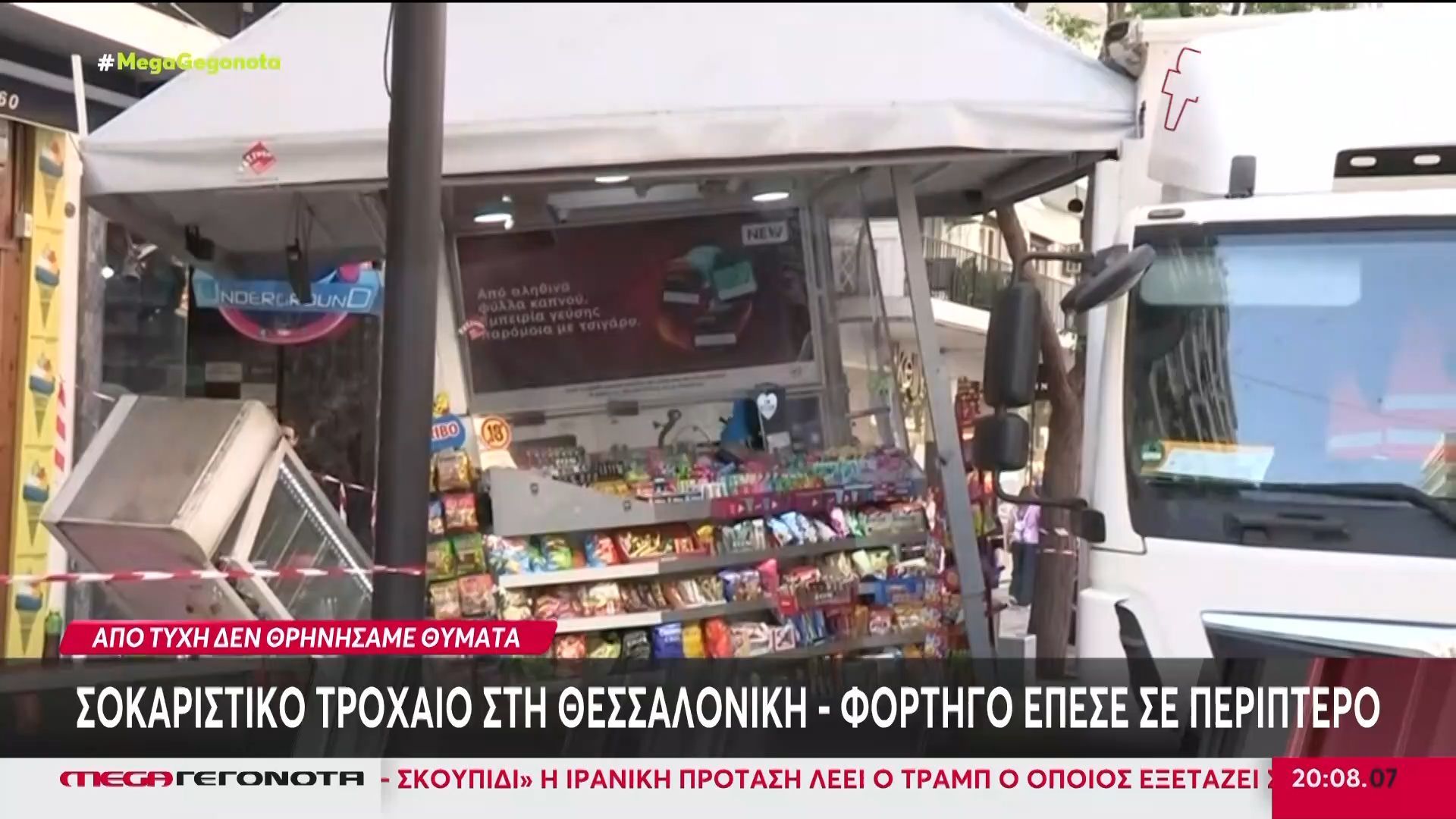 Σκηνές πανικού στη Θεσσαλονίκη – Φορτηγό “καρφώθηκε” σε περίπτερο