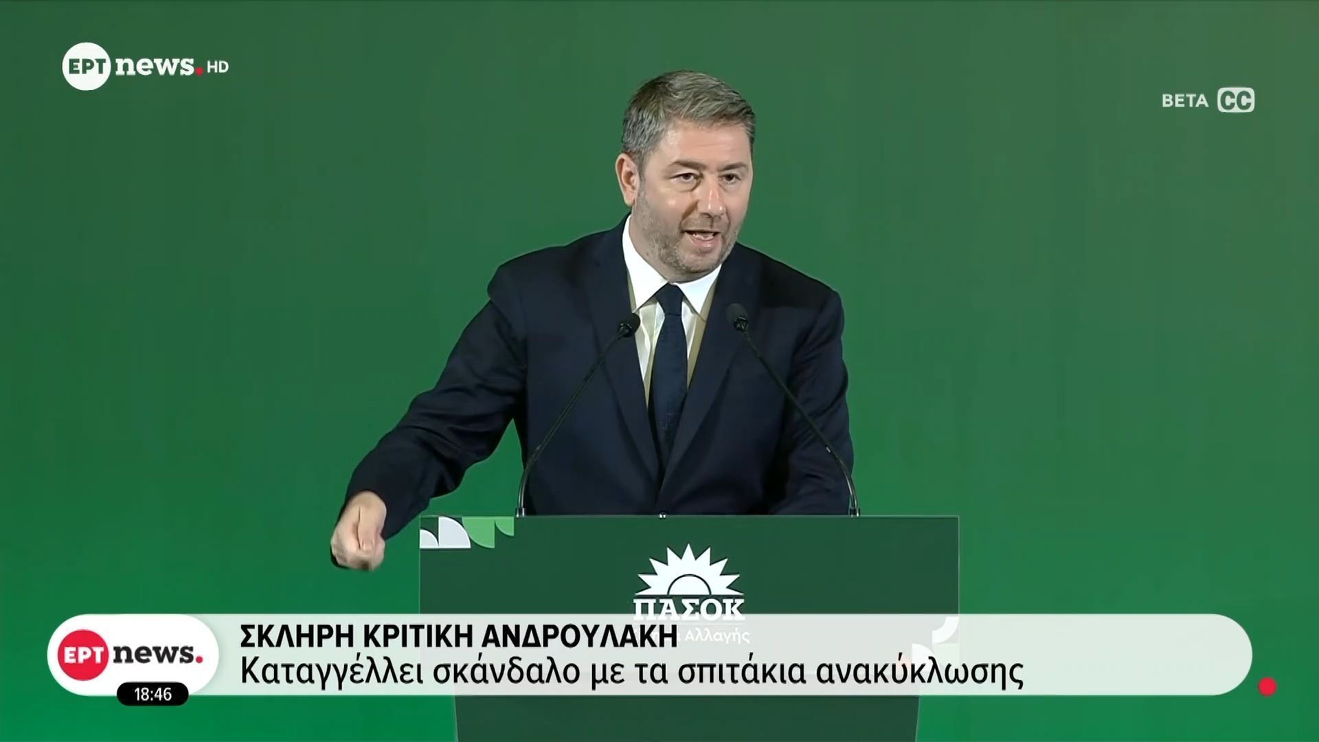 Σκληρή κριτική Ανδρουλάκη: Καταγγέλλει σκάνδαλο με τα σπιτάκια ανακύκλωσης