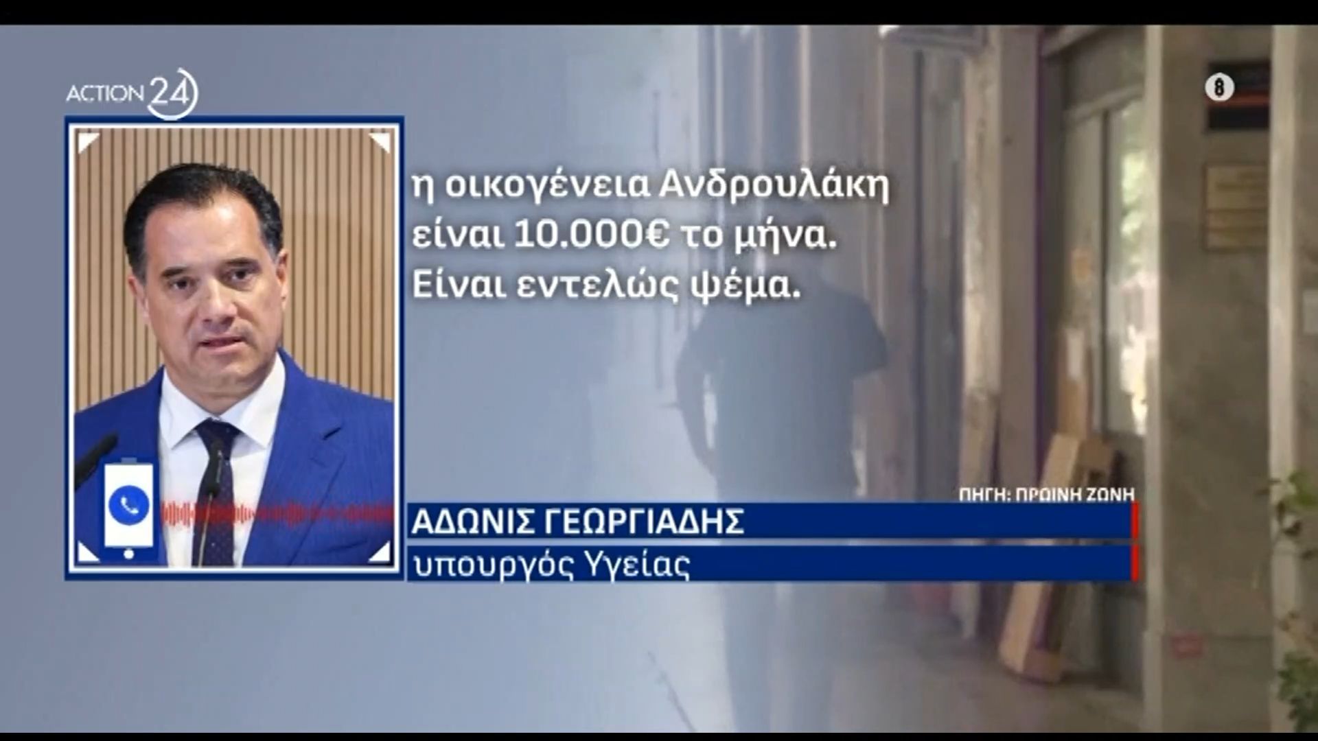 Σκληρό μπρα ντε φερ κυβέρνησης – ΠΑΣΟΚ μέσω Action24