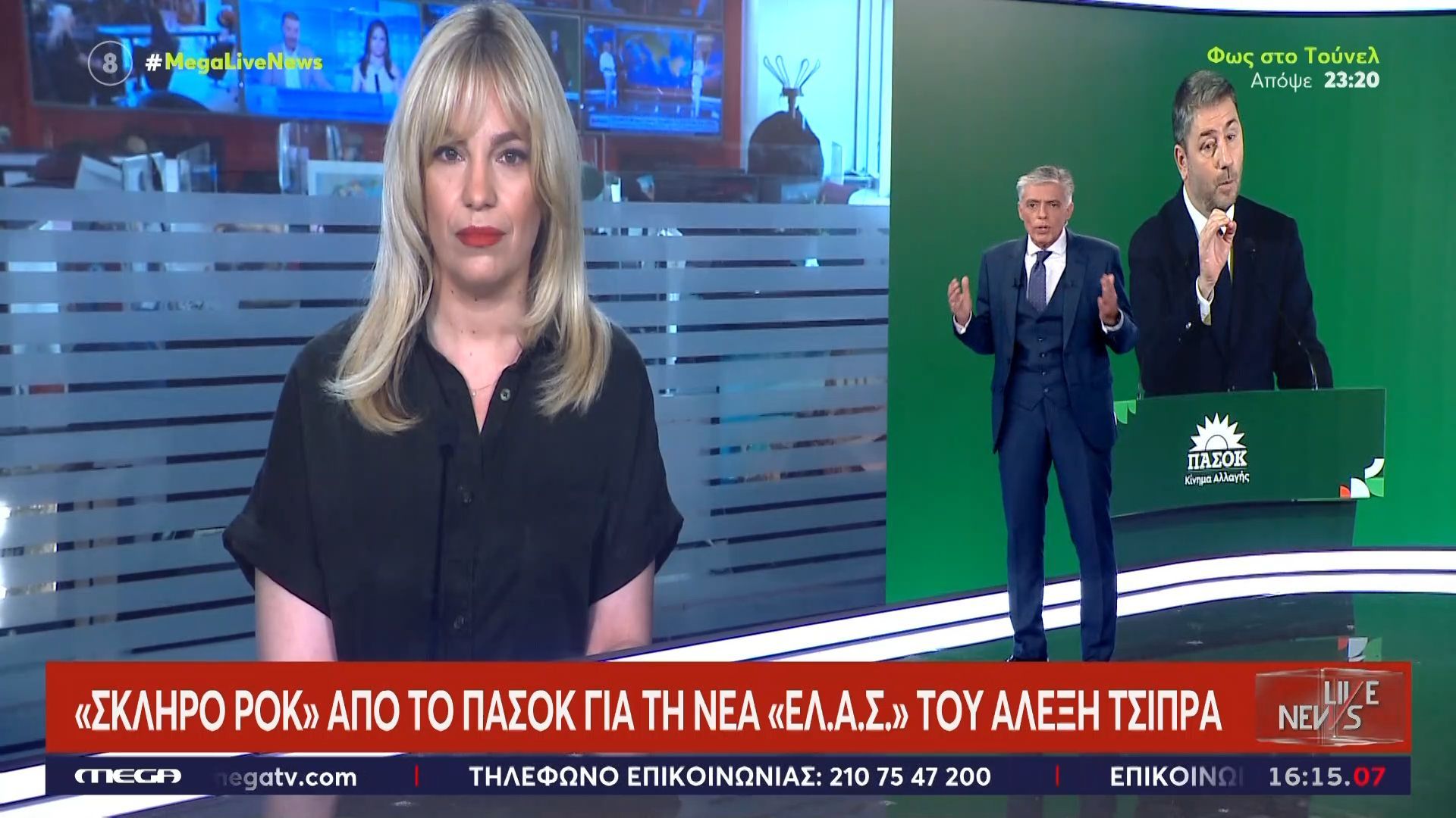 «Σκληρό ροκ» από το ΠΑΣΟΚ για τη νέα ΕΛ.Α.Σ. του Αλέξη Τσίπρα