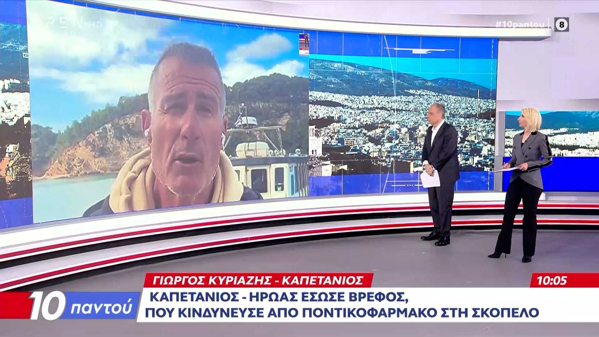 Σκόπελος: Καπετάνιος ήρωας έσωσε βρέφος, που κινδύνευσε από ποντικοφάρμακο