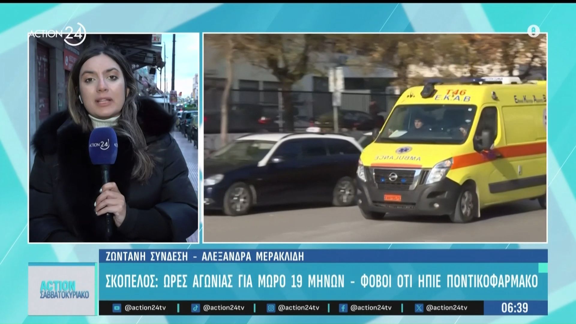 Σκόπελος: Ώρες αγωνίας για μωρό 19 μηνών – Φόβοι ότι ήπιε ποντικοφάρμακο