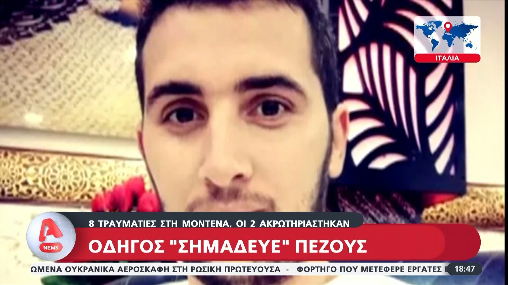 Σκόρπισε τον τρόμο οδηγός στη Μόντενα της Ιταλίας – 8 τραυματίες, οι 2 ακρωτηριάστηκαν