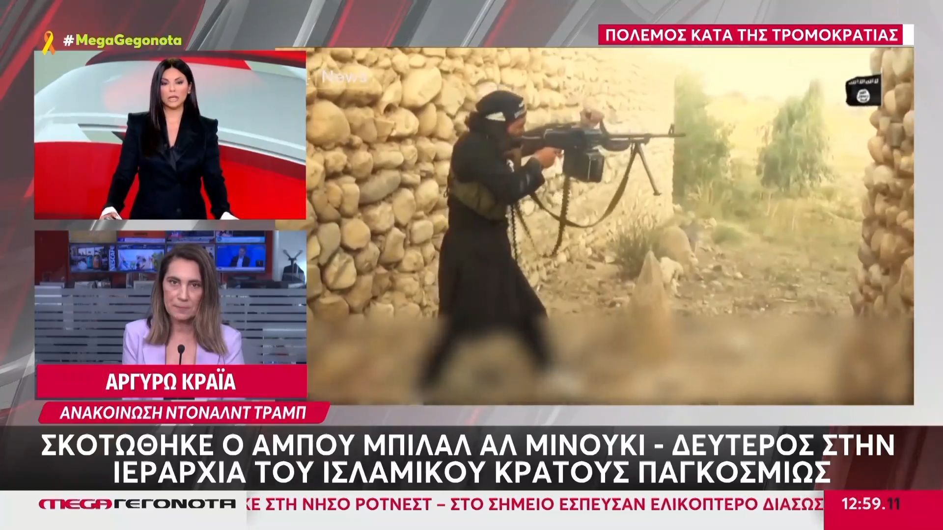 Σκοτώθηκε ο Αμπού Μπιλάλ αλ Μινούκι – Ήταν δεύτερος στην ηγεσία του ISIS