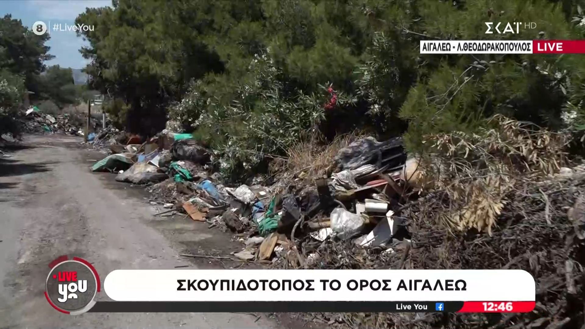 Σκουπιδότοπος το όρος Αιγάλεω: «Μια κανονική χωματερή»