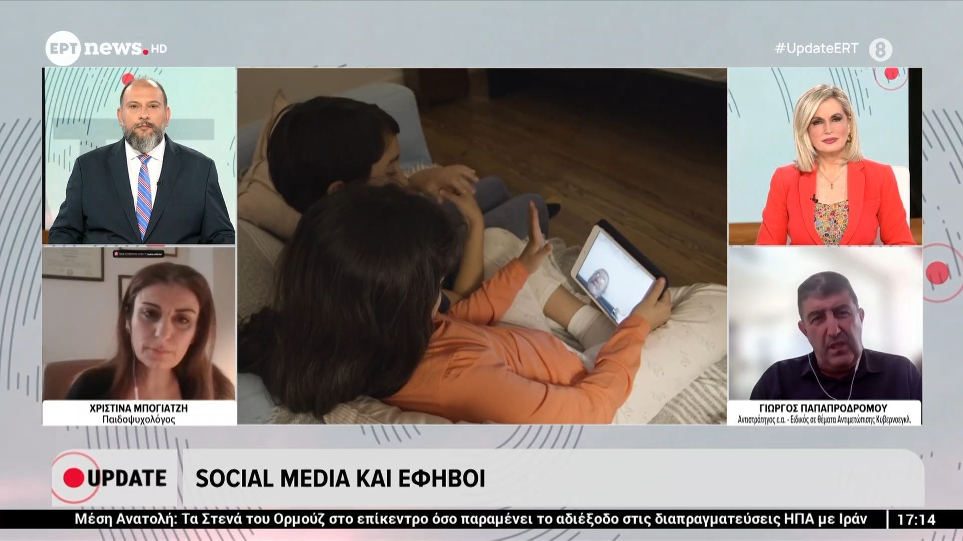 Social media και έφηβοι – Η παιδοψυχολόγος, Χρ. Μπογιατζή, και ο αντστράτηγος ε.α. – ειδικός σε θέματα αντιμετώπισης κυβερνοεγκλήματος, Γ. Παπαπροδρόμου, στο ΕΡΤnews.