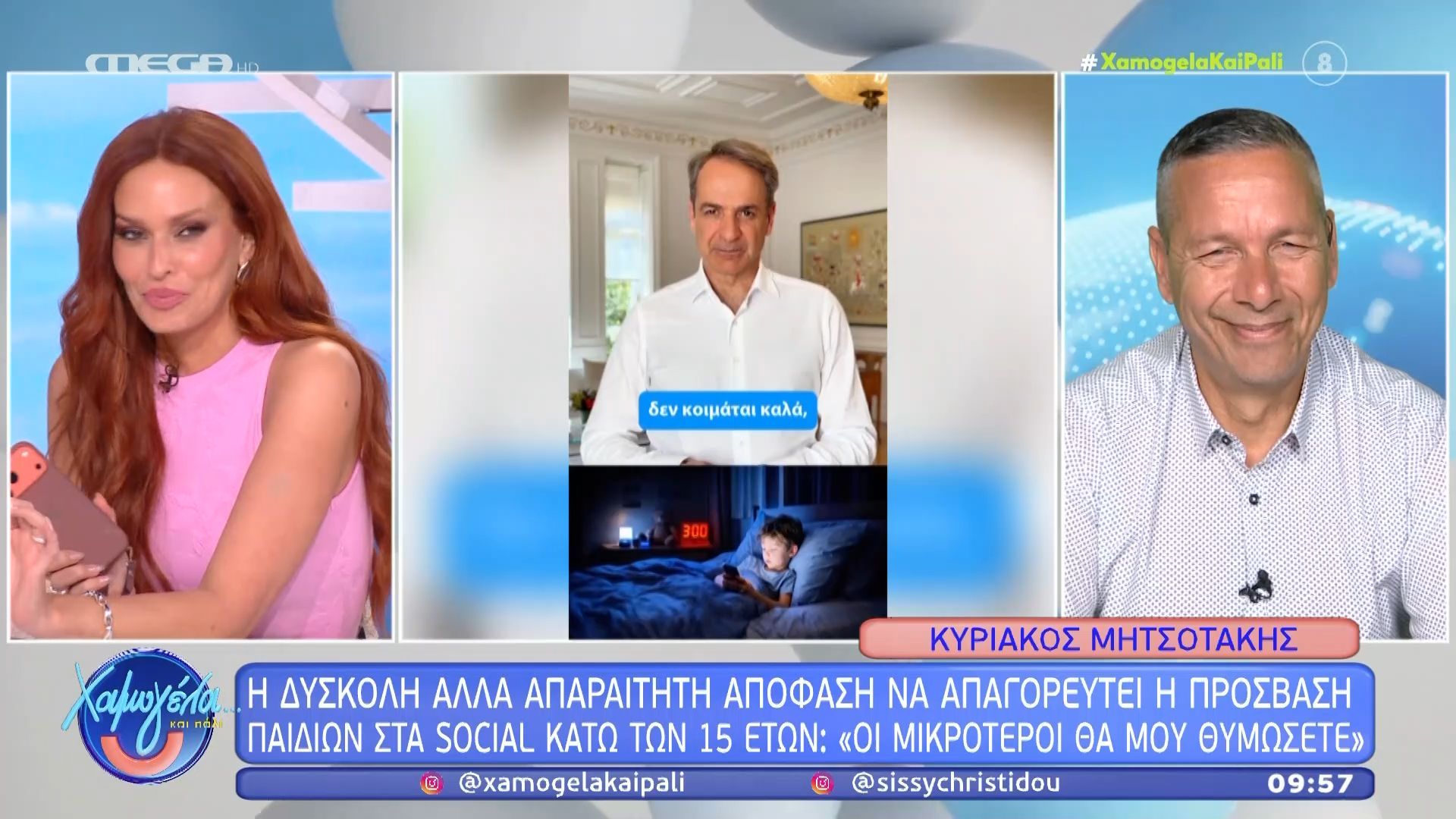 Social Media: Το νέο νομοσχέδιο απαγόρευσης πρόσβασης σε ανήλικους κάτων των 15 ετών – Καθολική απαγόρευση από 1/1/2027