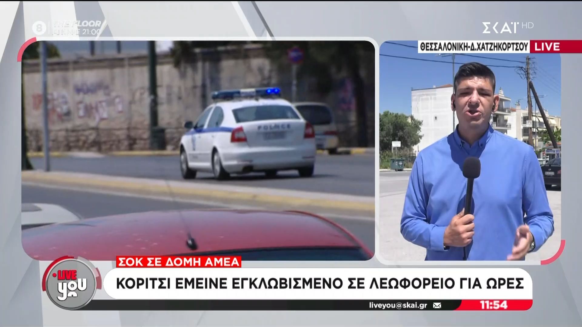 ΣΟΚ σε δομή ΑΜΕΑ: Κορίτσι έμεινε εγκλωβισμένο σε λεωφορείο για ώρες