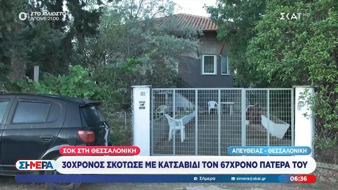 Σοκ στη Θεσσαλονίκη: 30χρονος σκότωσε με κατσαβίδι τον 67χρονο πατέρα του