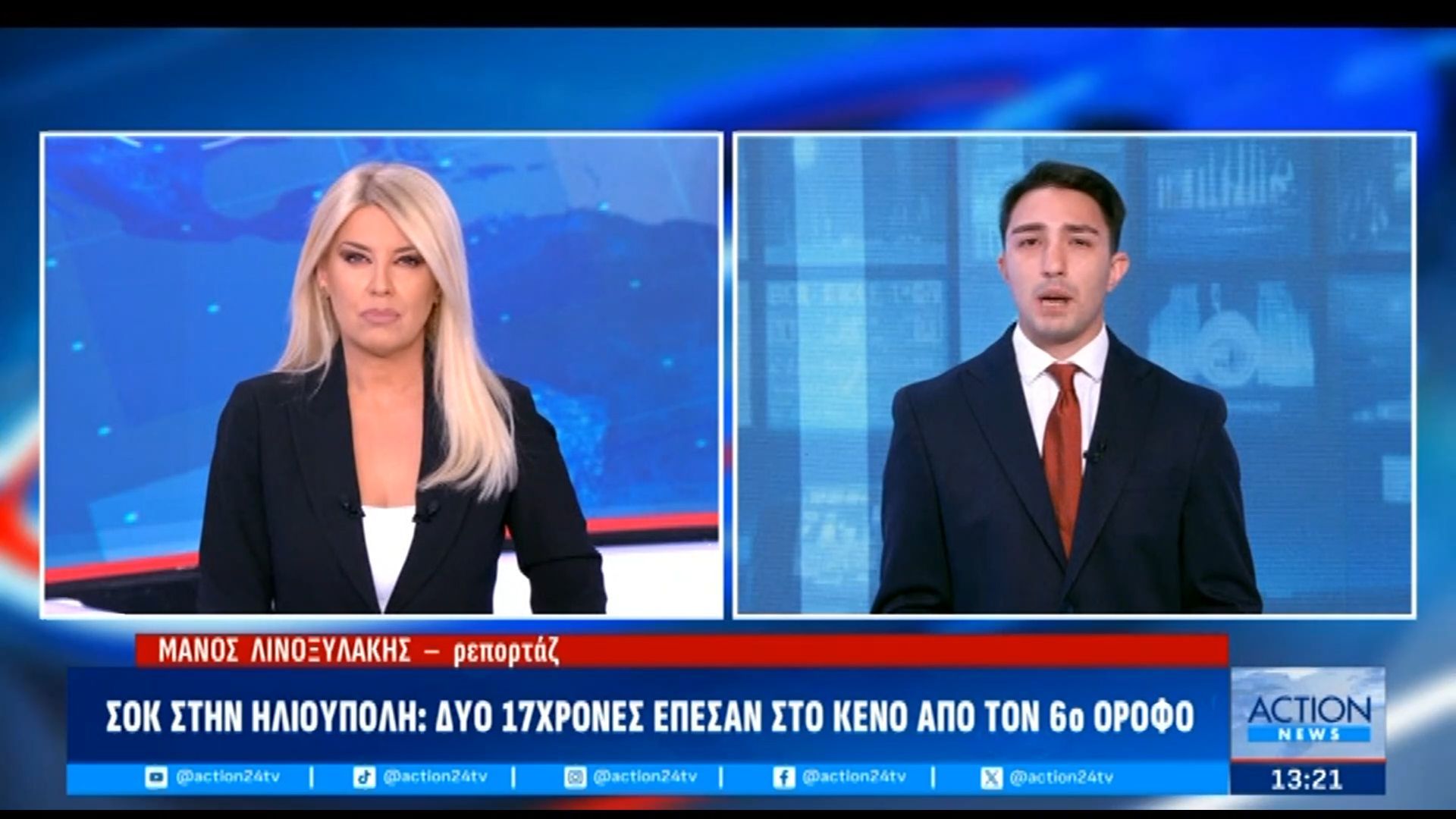 Σοκ στην Ηλιούποη: Δύο 17χρονες έπεσαν στο κενό από τον 6ο όροφο