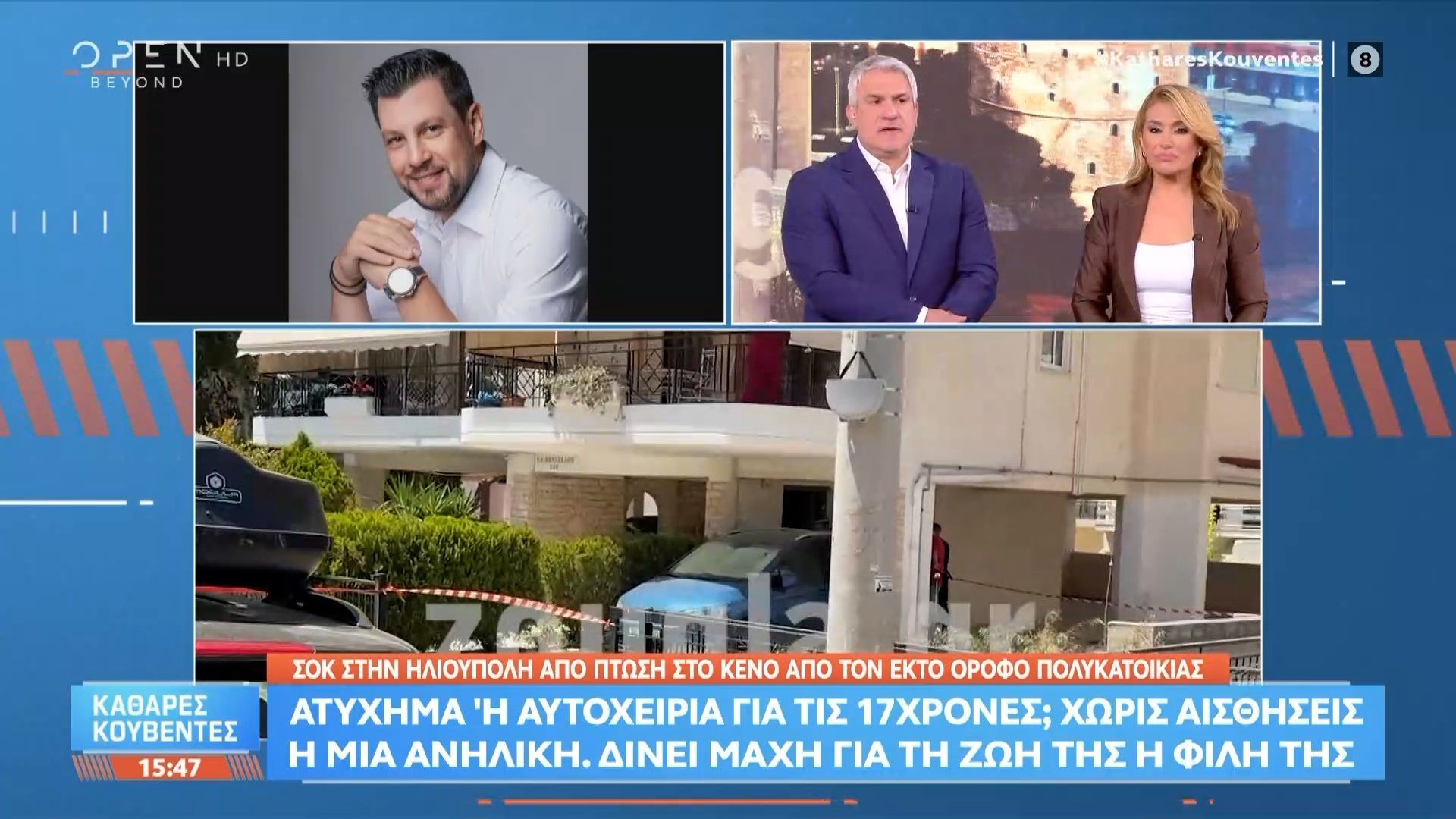 Σοκ στην Ηλιούπολη: Πτώση στο κενό από τον έκτο όροφο πολυκατοικίας για δύο 17χρονες