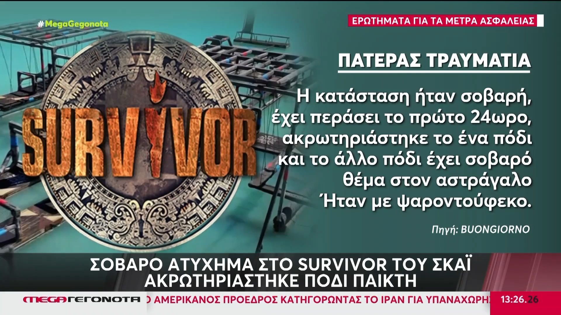 Σοκαριστικό ατύχημα σε γνωστό ριάλιτι επιβίωσης στον Άγιο Δομίνικο – Τραυματίστηκε σοβαρά παίκτης