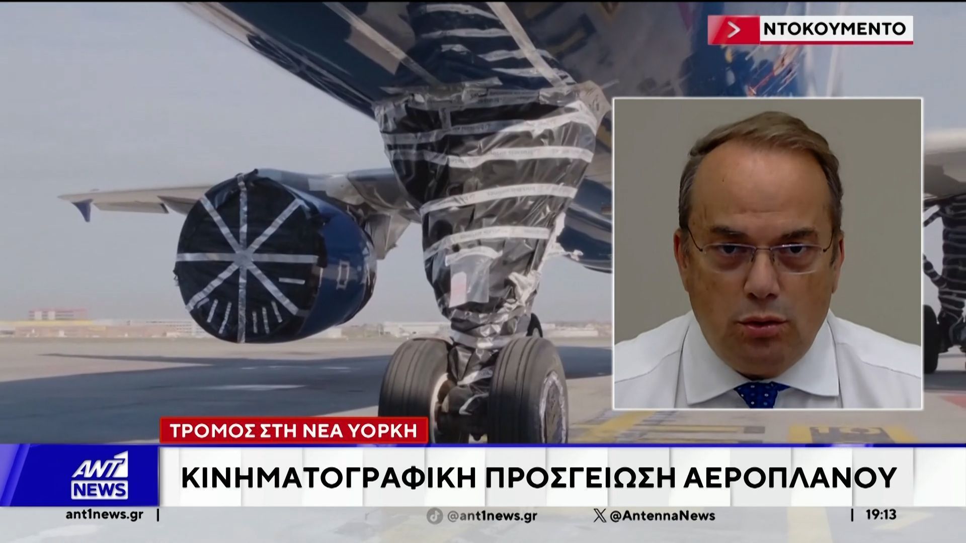 Σοκαριστικό βίντεο: Η στιγμή που αεροσκάφος χτυπά εν κινήσει φορτηγό κατά την προσγείωση στο Νιου Τζέρσεϊ