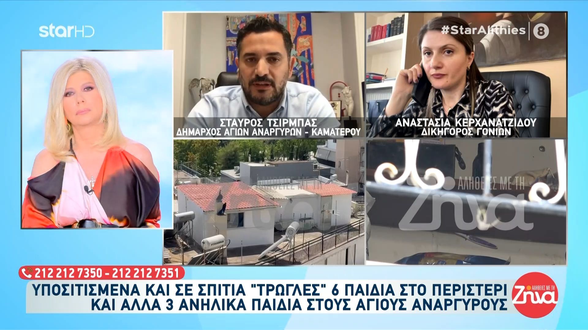 Σοκάρουν οι υποθέσεις: Υποσιτισμένα σε σπίτια «τρώγλες» 6 παιδιά στο Περιστέρι και 3 στους Αγίους Αναργύρους