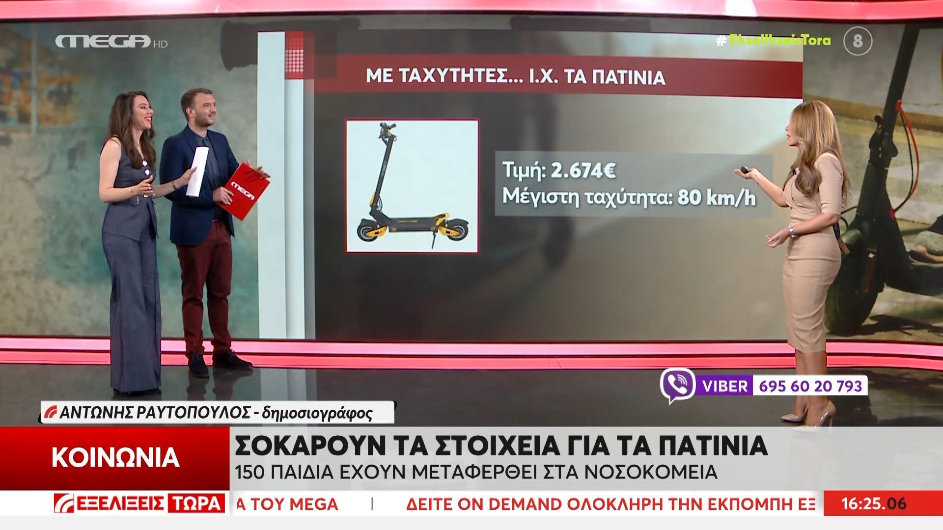 Σοκάρουν τα στοιχεία για τα πατίνια: 150 παιδιά έχουν μεταφερθεί στα νοσοκομεία