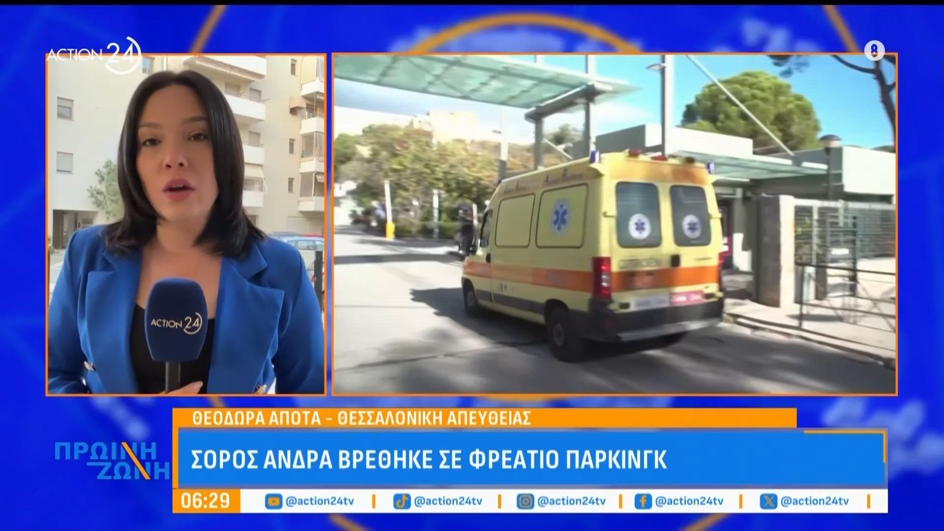 Σορός άνδρα βρέθηκε σε φρεάτιο πάρκινγκ
