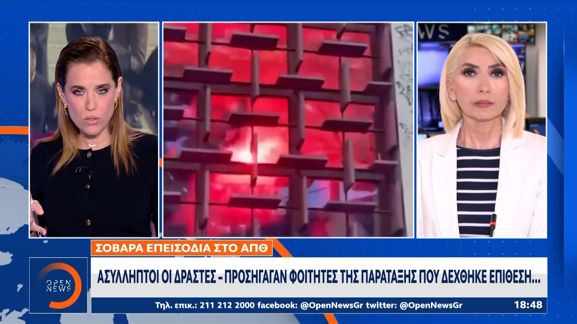 Σοβαρά επεισόδια στο ΑΠΘ: Στα χαρτιά ο νόμος για την ασφάλεια των πανεπιστημίων