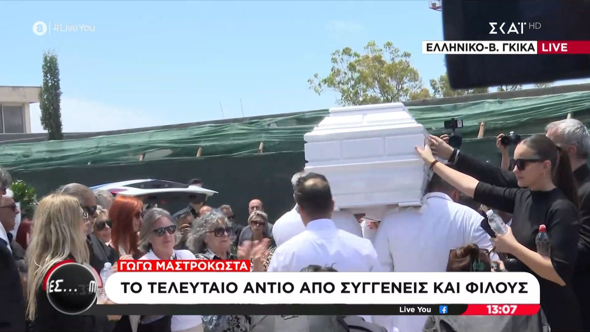 Σπαρακτικό αντίο στην Γωγώ Μαστροκώστα