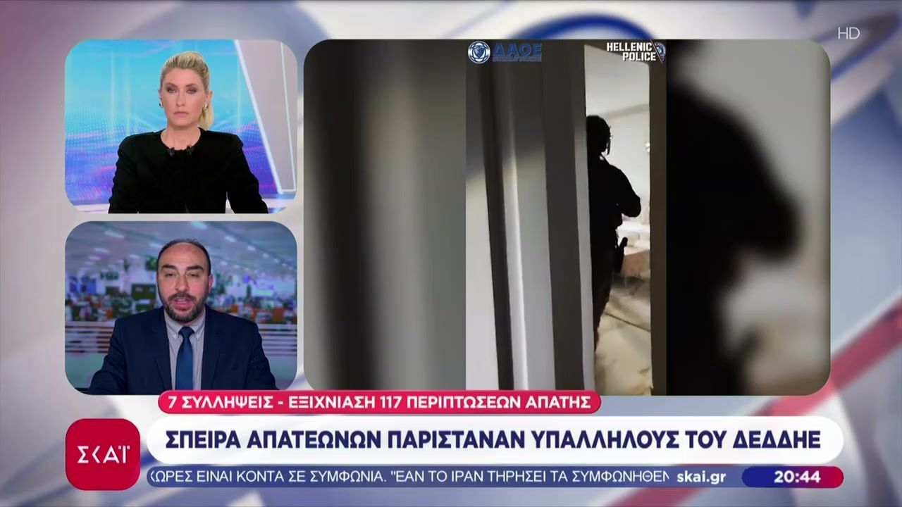 Σπείρα απατεώνων παρίσταναν υπαλλήλους του ΔΕΔΔΗΕ – 7 συλλήψεις – Εξιχνίαση 117 περιπτώσεων απάτης