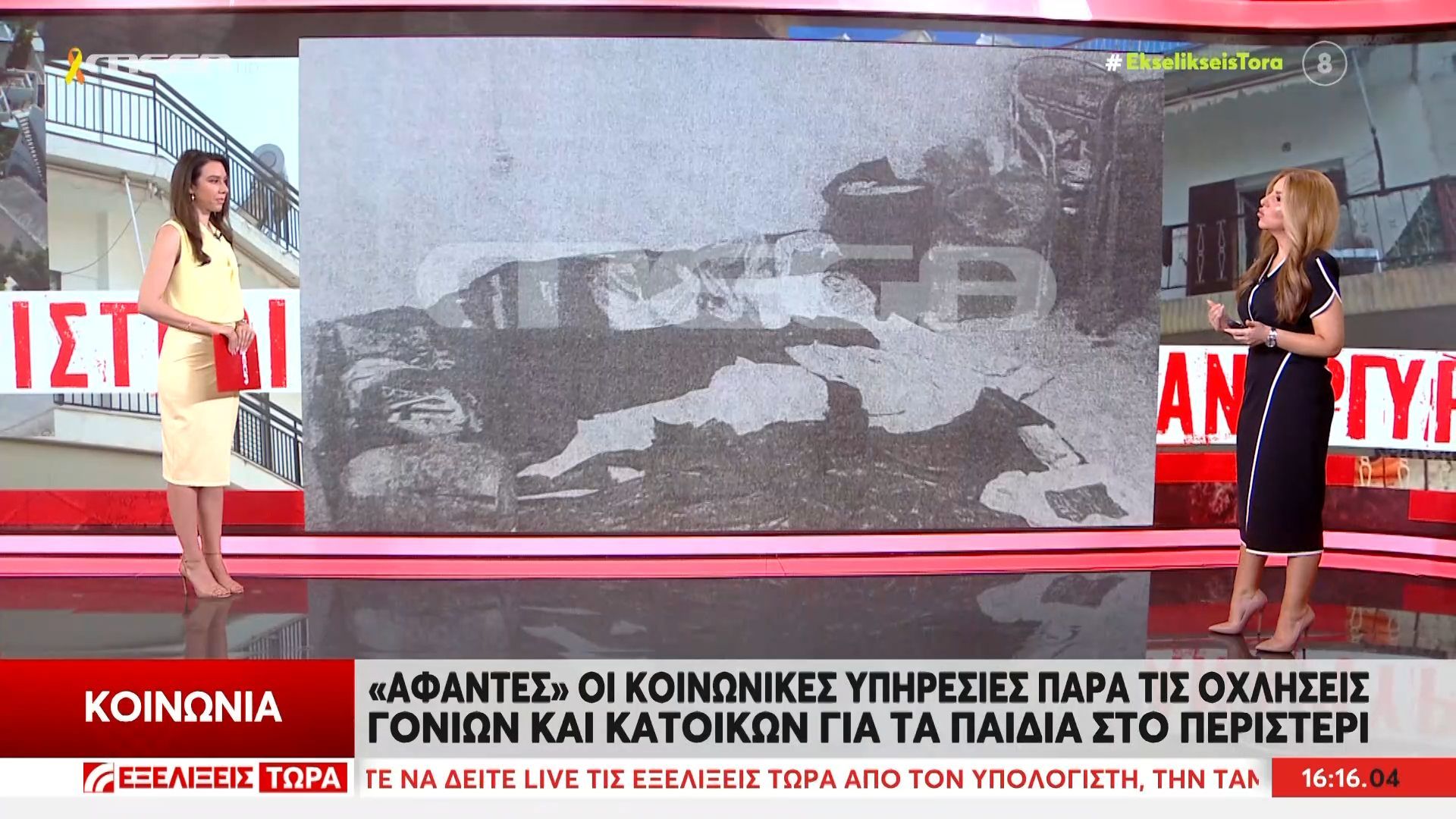 Σπίτι-τρώγλη: Άφαντες οι κοινωνικές υπηρεσίες παρά τις οχλήσεις γονιών και κατοίκων για τα παιδιά στο Περιστέρι