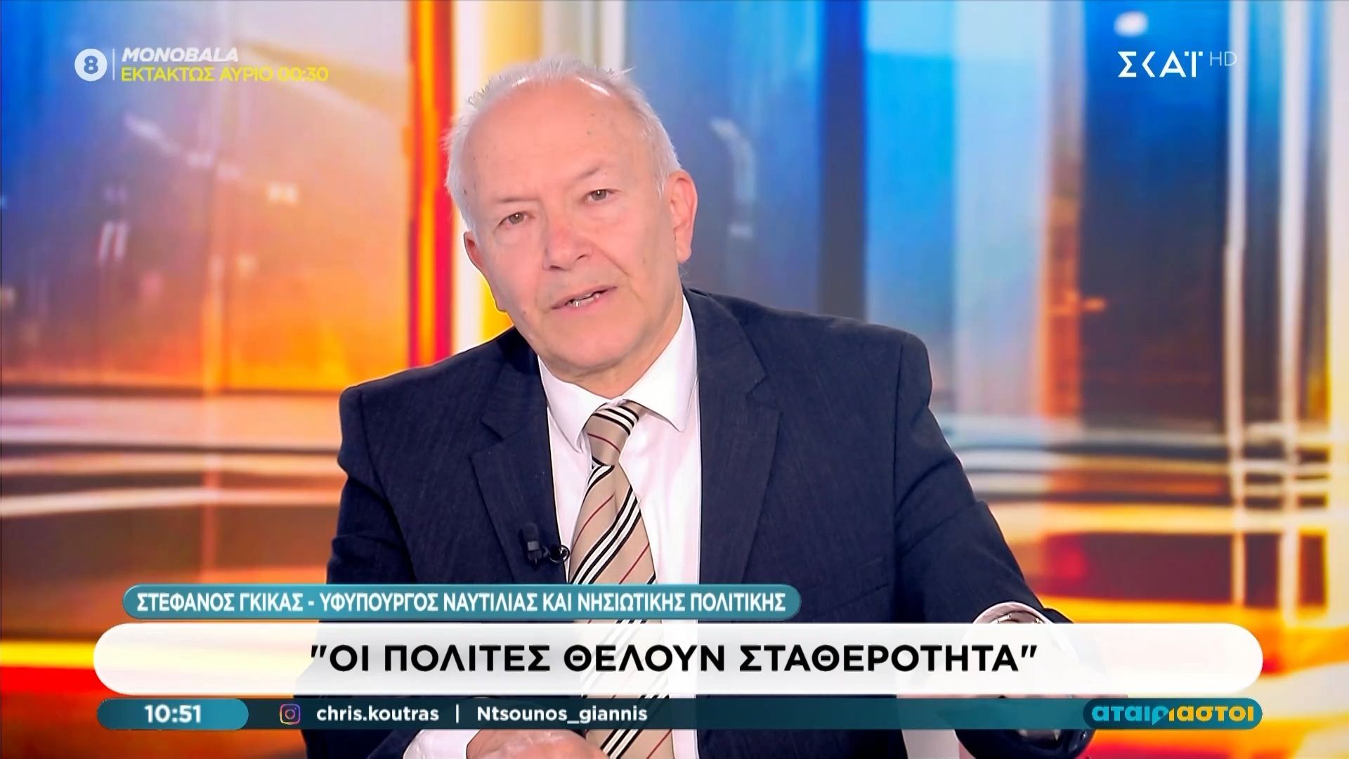 Στ. Γκίκας: «Οι πολίτες θέλουν σταθερότητα»
