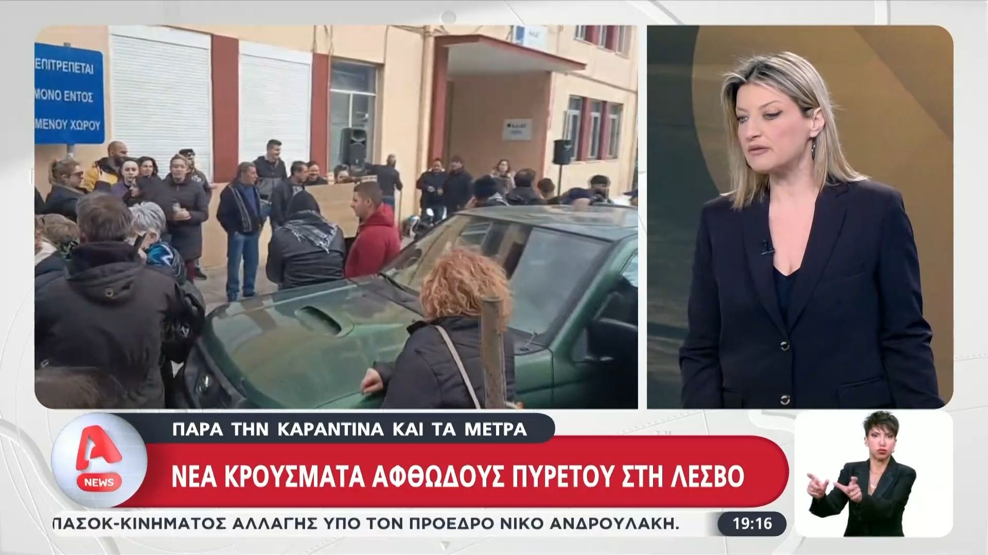 Στα 76 τα κρούσματα αφθώδους πυρετού στη Λέσβο τις τελευταίες τρεις εβδομάδες