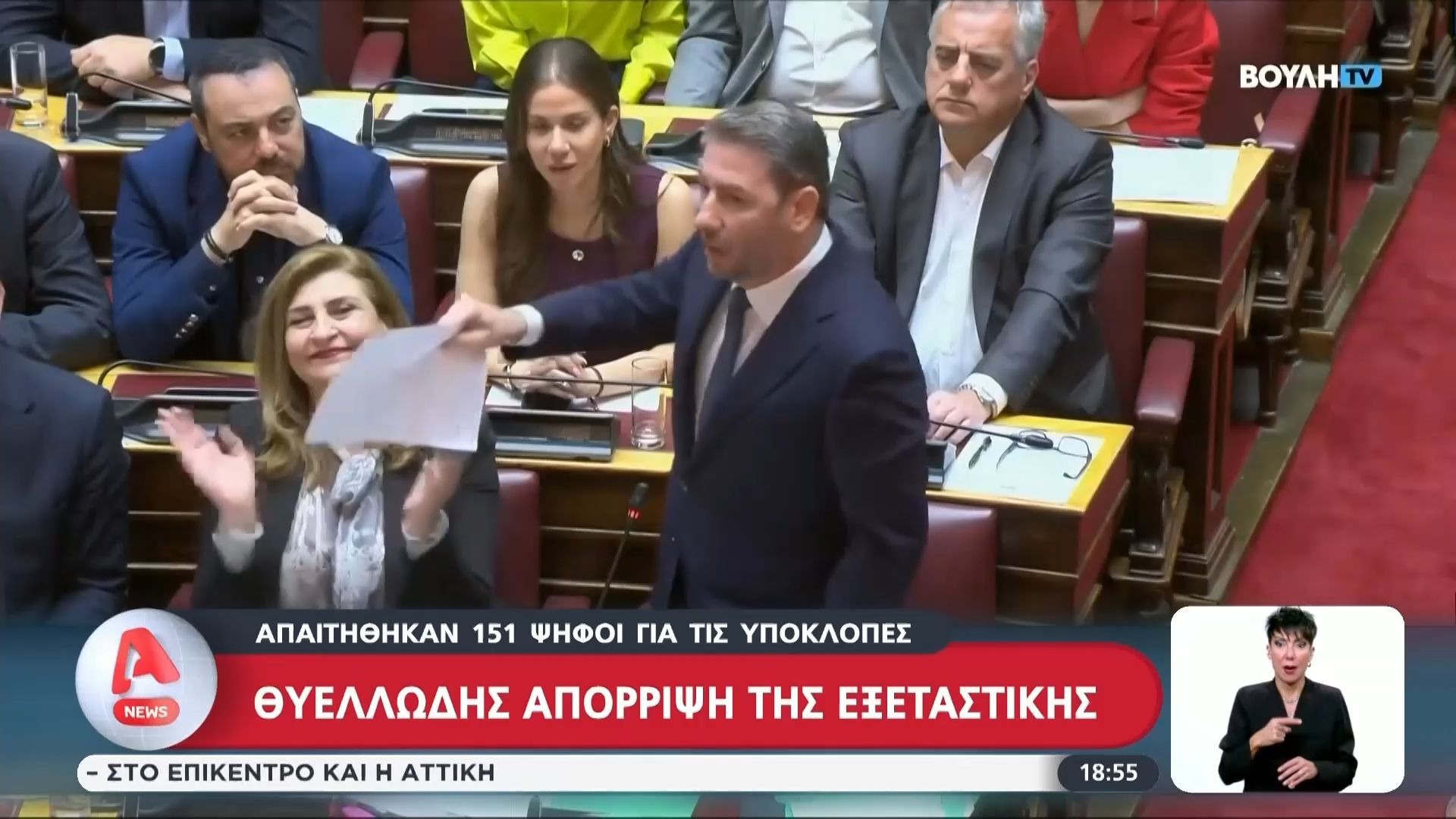Στα άκρα η σύγκρουση για τις 151 ψήφους στην Εξεταστική των υποκλοπών