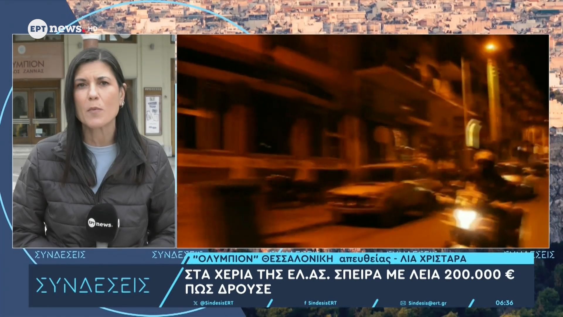 Στα χέρια της ΕΛ.ΑΣ. σπείρα με λεία 200.000€ – Πώς δρούσε