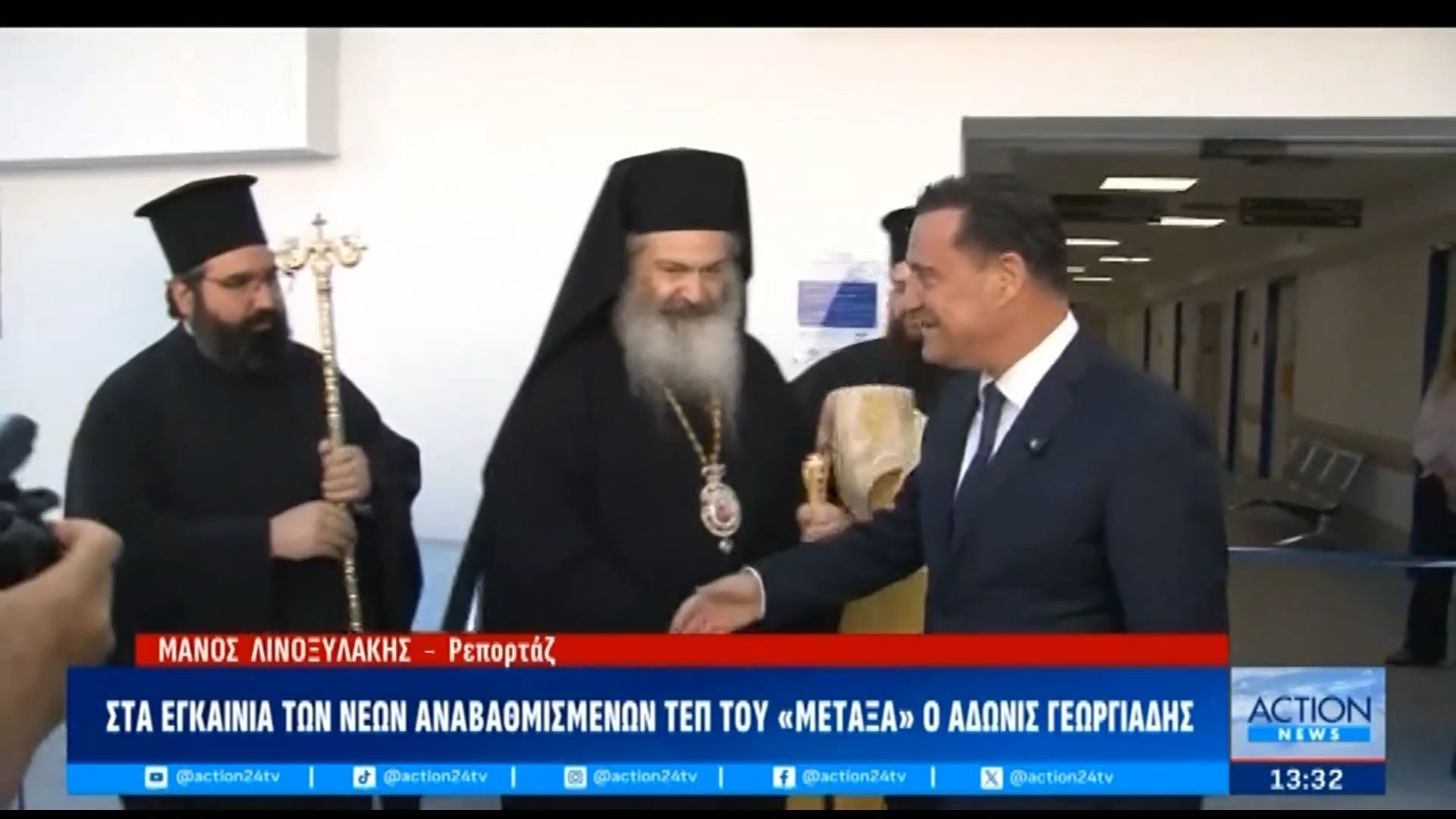 Στα εγκαίνια των νέων αναβαθμισμένων ΤΕΠ του νοσοκομείου «Μεταξά» ο Άδωνις Γεωργιάδης